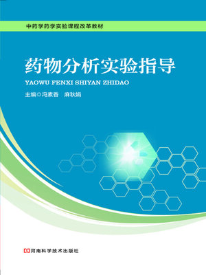 cover image of 药物分析实验指导